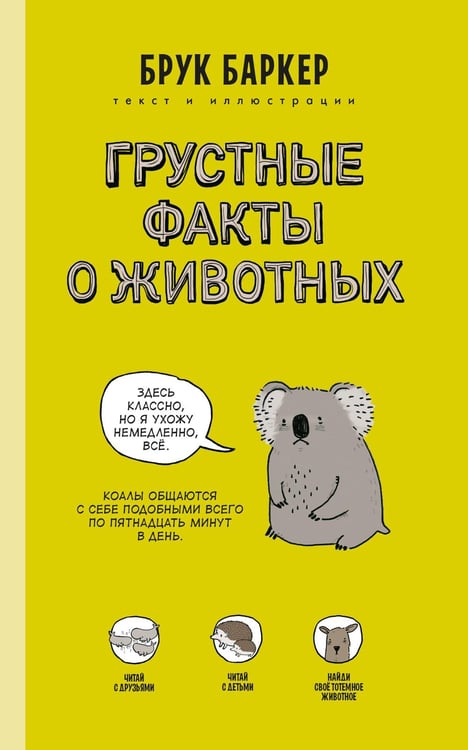 Дополнительное изображение книги «Грустные факты о животных»