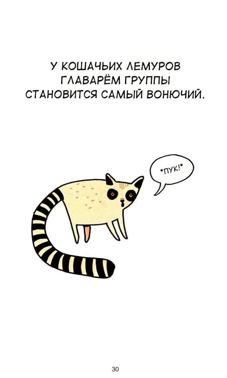 Дополнительное изображение книги «Грустные факты о животных»
