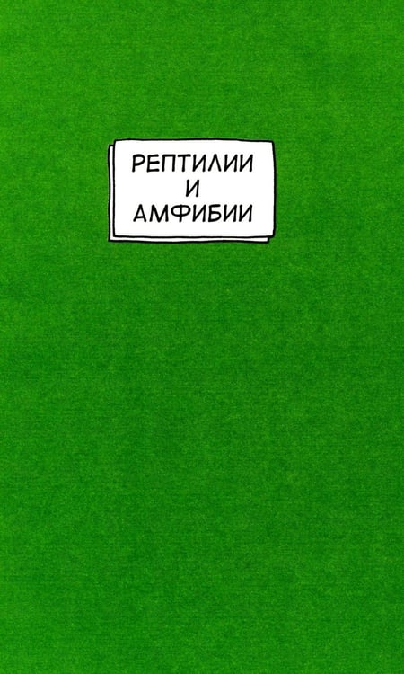 Дополнительное изображение книги «Грустные факты о животных»