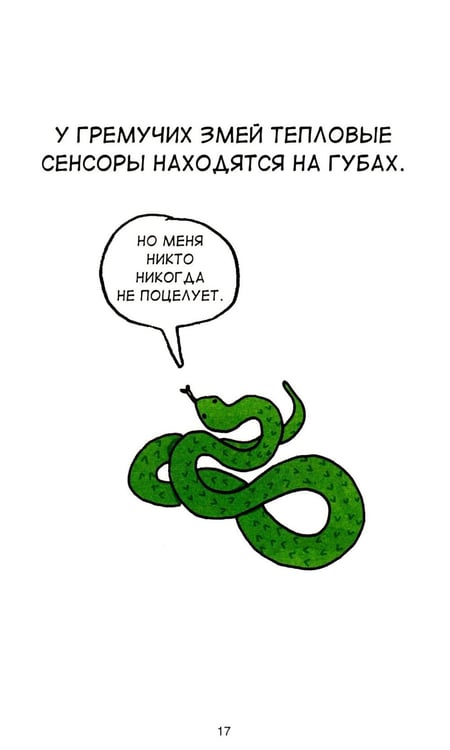 Дополнительное изображение книги «Грустные факты о животных»