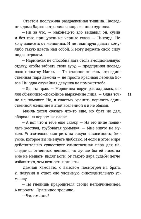 Дополнительное изображение книги «Обуздать огненного демона»
