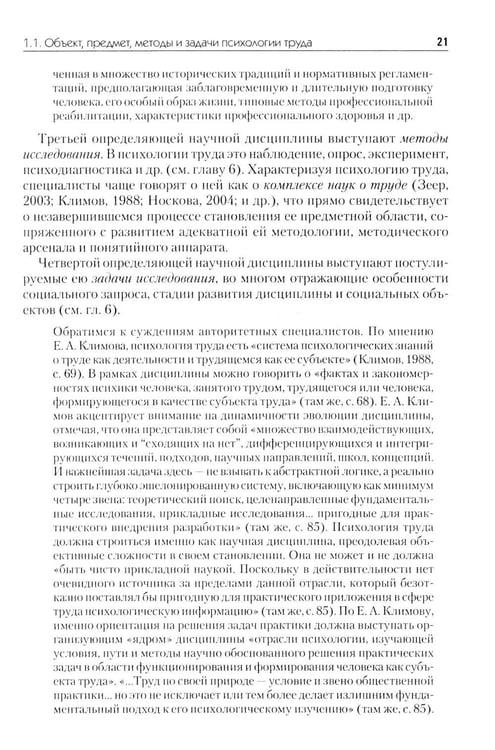 Дополнительное изображение книги «Психология труда: Учебное пособие. 5-е изд., перераб»
