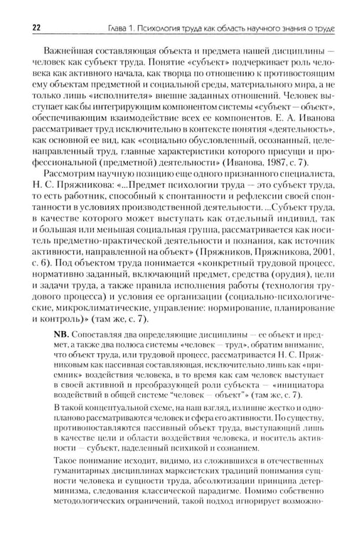 Дополнительное изображение книги «Психология труда: Учебное пособие. 5-е изд., перераб»