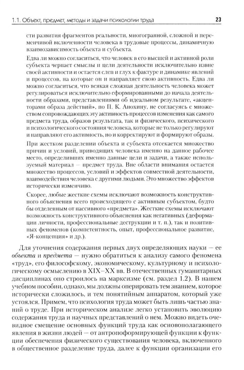 Дополнительное изображение книги «Психология труда: Учебное пособие. 5-е изд., перераб»