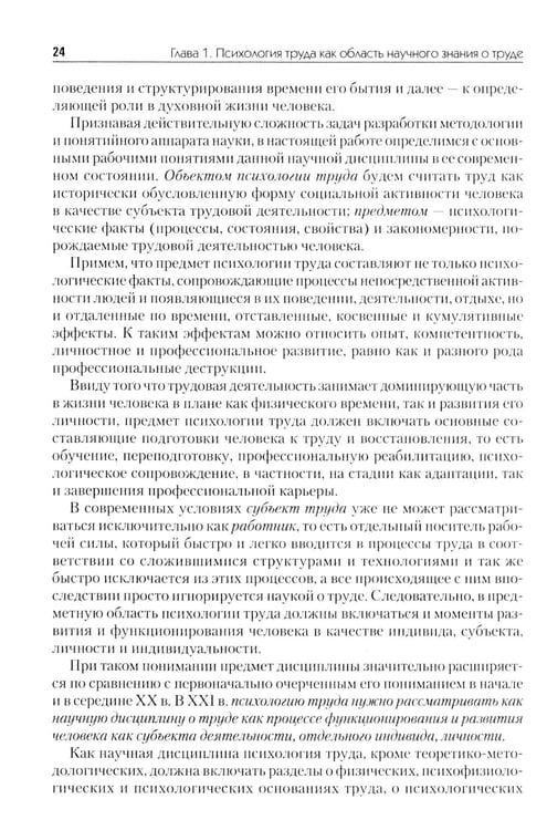 Дополнительное изображение книги «Психология труда: Учебное пособие. 5-е изд., перераб»