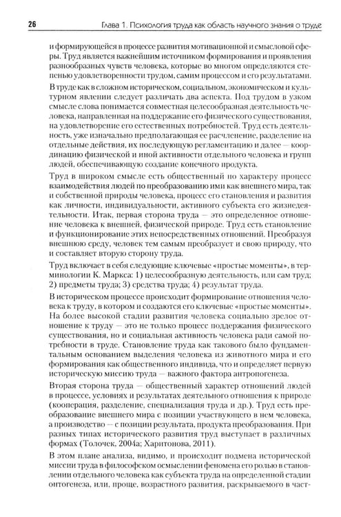 Дополнительное изображение книги «Психология труда: Учебное пособие. 5-е изд., перераб»