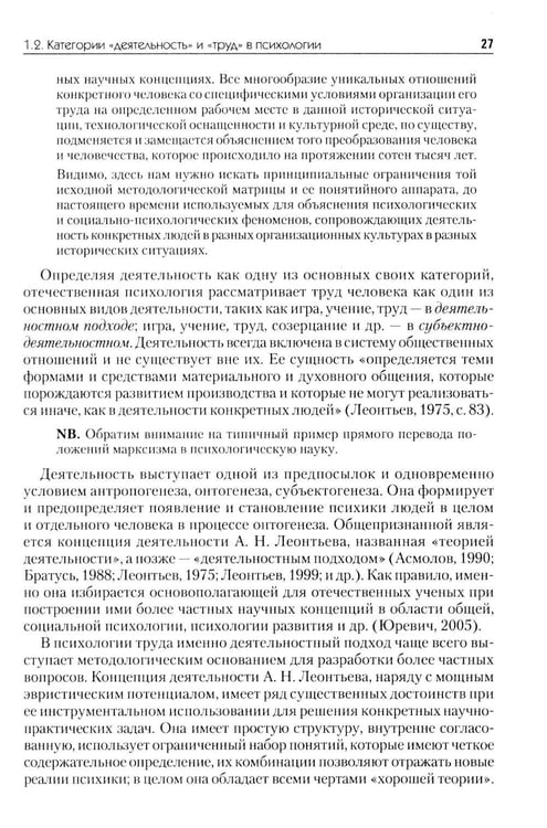 Дополнительное изображение книги «Психология труда: Учебное пособие. 5-е изд., перераб»