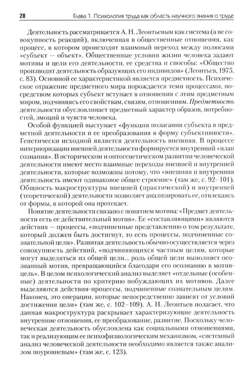 Дополнительное изображение книги «Психология труда: Учебное пособие. 5-е изд., перераб»