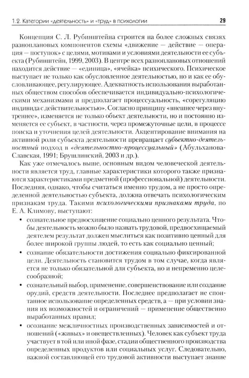 Дополнительное изображение книги «Психология труда: Учебное пособие. 5-е изд., перераб»