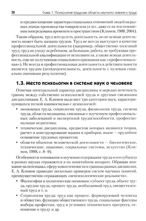 Дополнительное изображение книги «Психология труда: Учебное пособие. 5-е изд., перераб»
