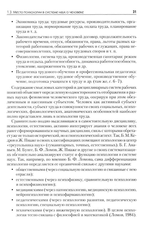 Дополнительное изображение книги «Психология труда: Учебное пособие. 5-е изд., перераб»