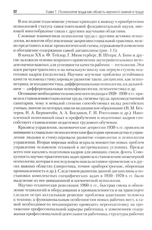 Дополнительное изображение книги «Психология труда: Учебное пособие. 5-е изд., перераб»