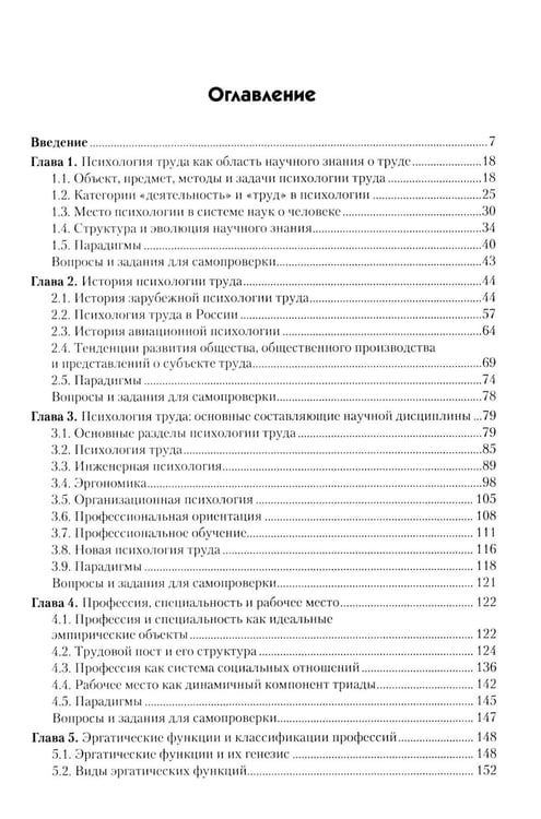 Дополнительное изображение книги «Психология труда: Учебное пособие. 5-е изд., перераб»