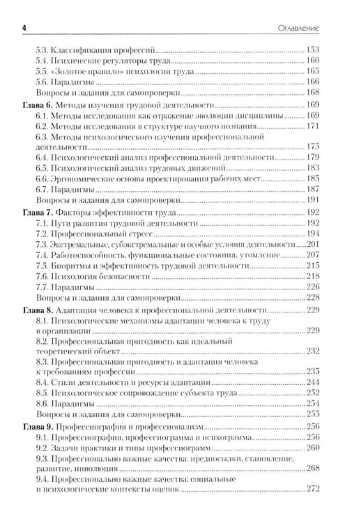Дополнительное изображение книги «Психология труда: Учебное пособие. 5-е изд., перераб»