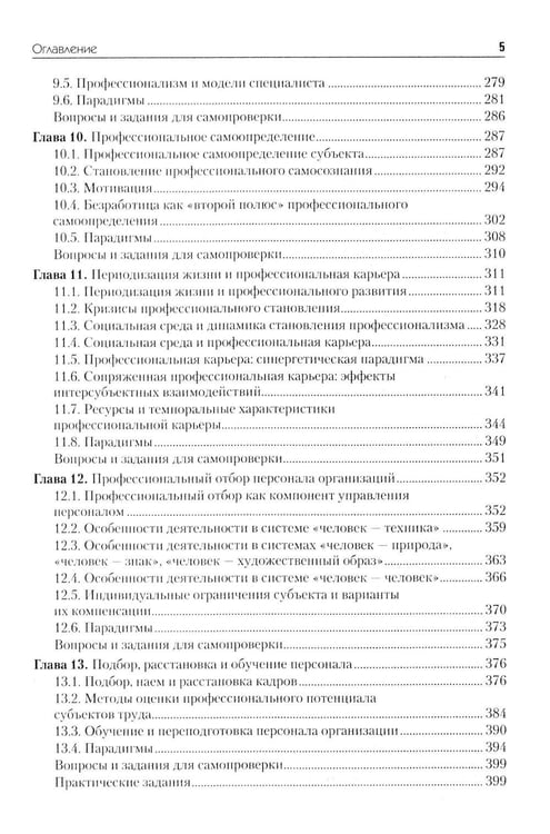 Дополнительное изображение книги «Психология труда: Учебное пособие. 5-е изд., перераб»