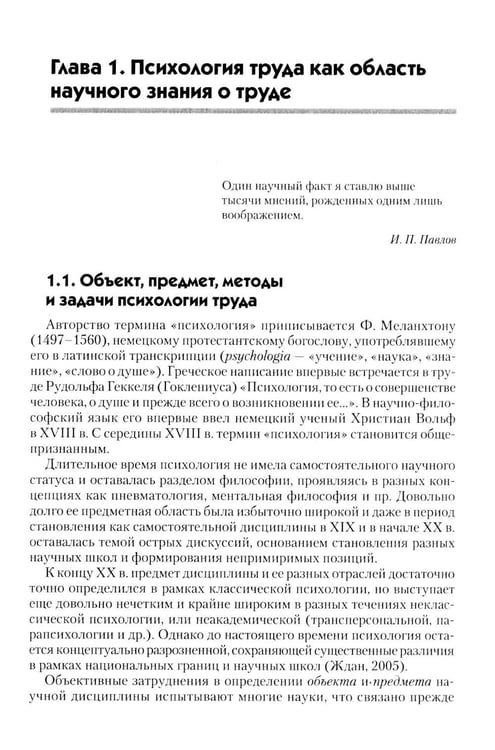 Дополнительное изображение книги «Психология труда: Учебное пособие. 5-е изд., перераб»