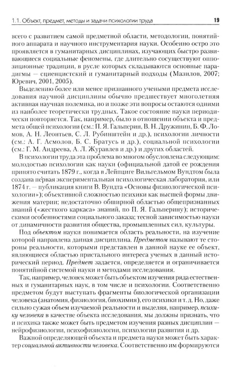 Дополнительное изображение книги «Психология труда: Учебное пособие. 5-е изд., перераб»