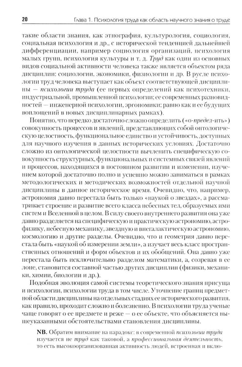 Дополнительное изображение книги «Психология труда: Учебное пособие. 5-е изд., перераб»