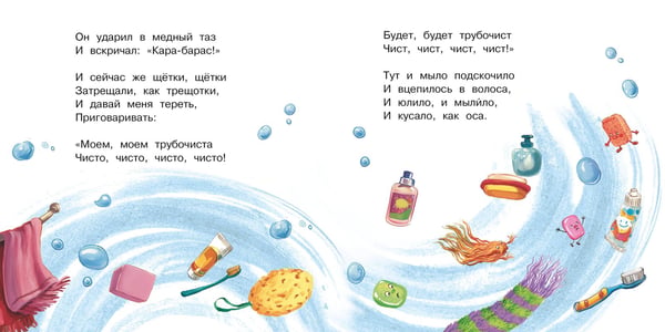 Дополнительное изображение книги «Мойдодыр»