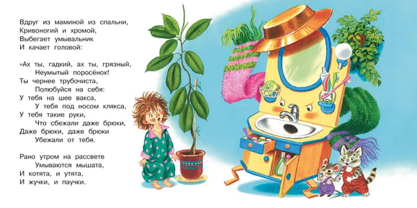 Дополнительное изображение книги «Мойдодыр»