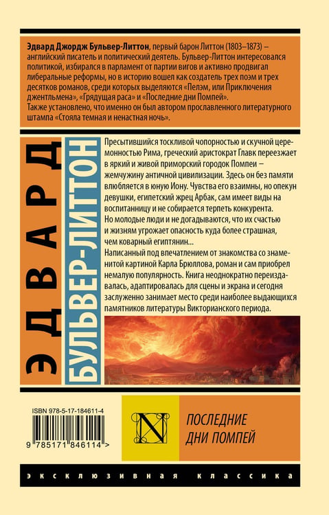 Дополнительное изображение книги «Последние дни Помпей»