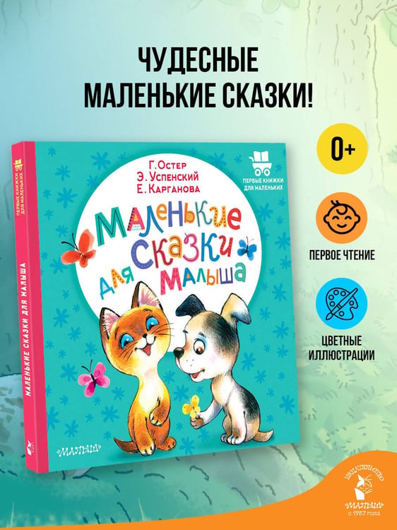 Дополнительное изображение книги «Маленькие сказки для малыша»