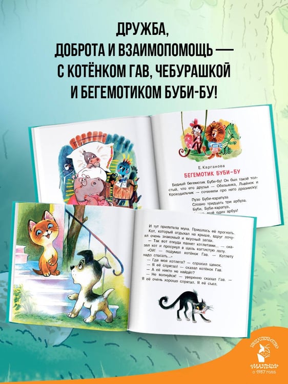 Дополнительное изображение книги «Маленькие сказки для малыша»