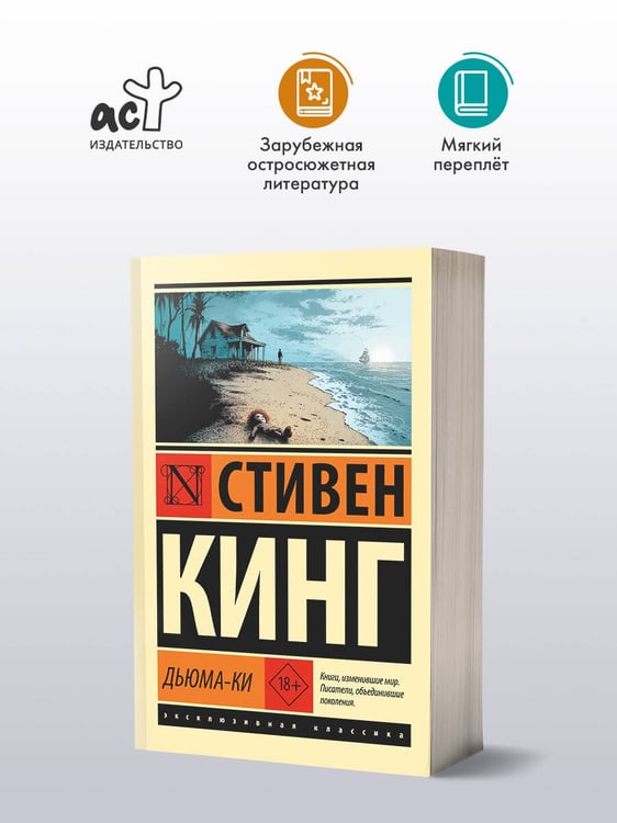 Дополнительное изображение книги «Дьюма-Ки»