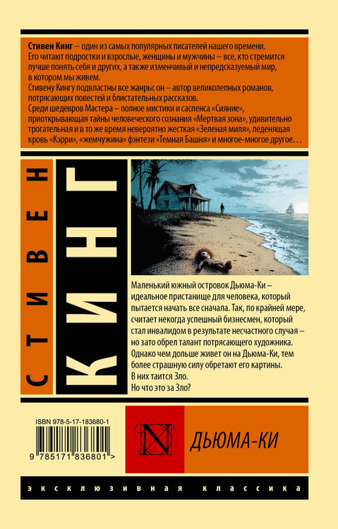 Дополнительное изображение книги «Дьюма-Ки»