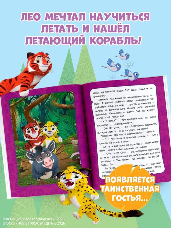 Дополнительное изображение книги «Лео и Тиг. Таинственные истории»
