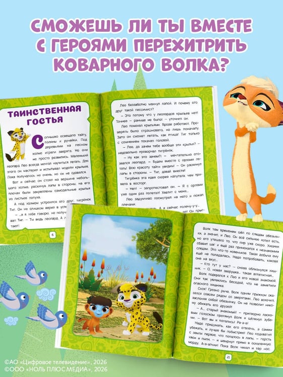 Дополнительное изображение книги «Лео и Тиг. Таинственные истории»