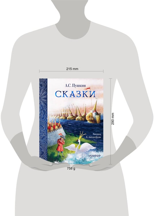 Дополнительное изображение книги «Сказки. Рис. Е. Антоненкова»
