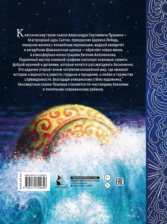 Дополнительное изображение книги «Сказки. Рис. Е. Антоненкова»