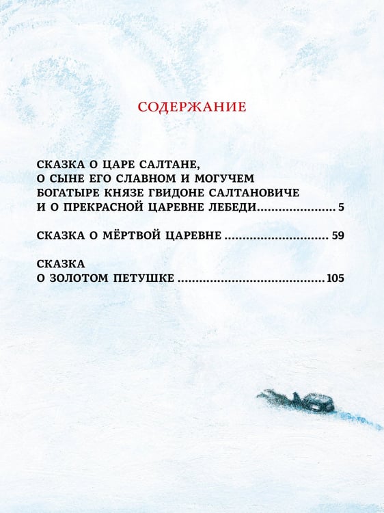 Дополнительное изображение книги «Сказки. Рис. Е. Антоненкова»