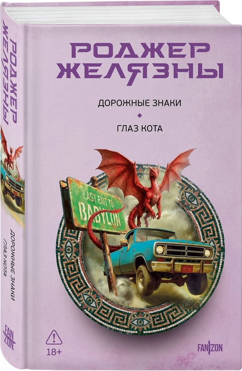 Дополнительное изображение книги «Дорожные знаки. Глаз кота»