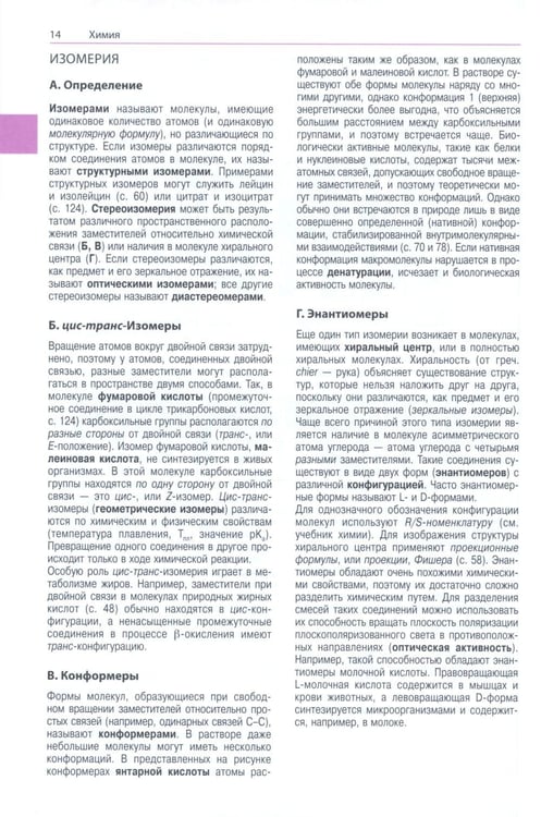 Дополнительное изображение книги «Наглядная биохимия. 8-е изд»