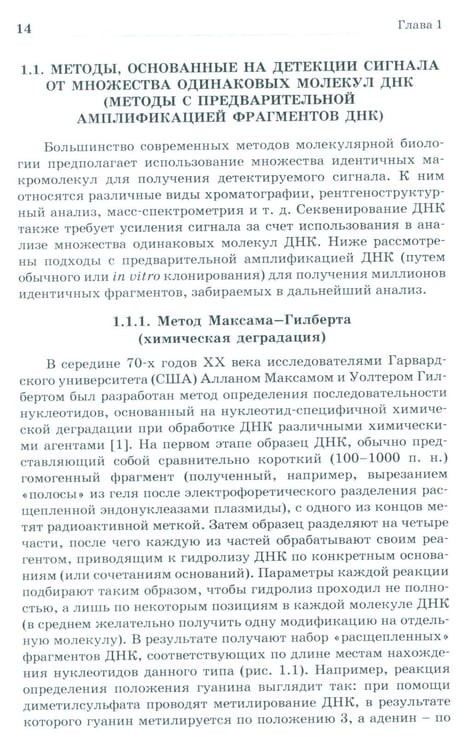 Дополнительное изображение книги «NGS: высокопроизводительное секвенирование. 7-е изд»