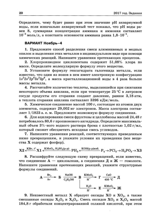Дополнительное изображение книги «Химия: олимпиады и вступительные экзамены по химии в МГУ. 2-е изд»