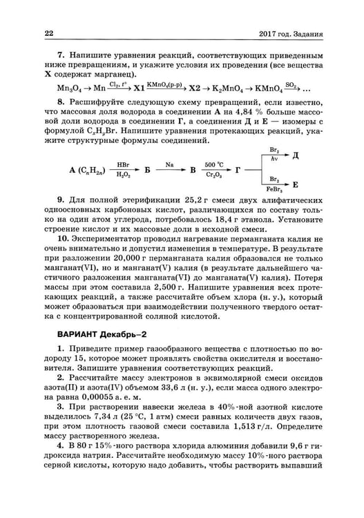 Дополнительное изображение книги «Химия: олимпиады и вступительные экзамены по химии в МГУ. 2-е изд»