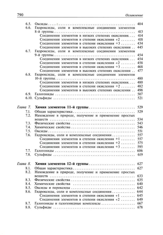 Дополнительное изображение книги «Современная неорганическая хими. В 2 т. (комплект из 2-х книг). 2-е изд., испр»