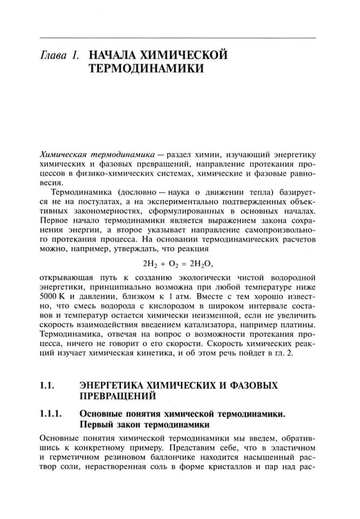 Дополнительное изображение книги «Современная неорганическая хими. В 2 т. (комплект из 2-х книг). 2-е изд., испр»
