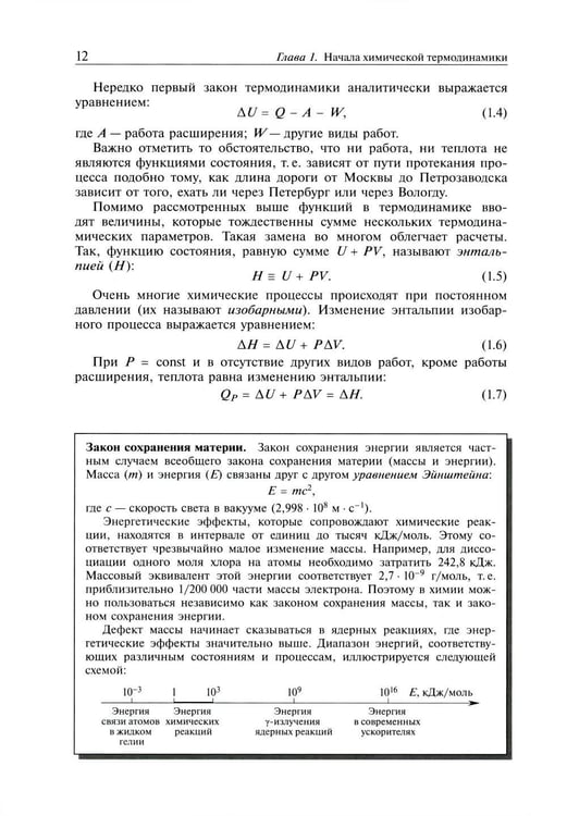 Дополнительное изображение книги «Современная неорганическая хими. В 2 т. (комплект из 2-х книг). 2-е изд., испр»