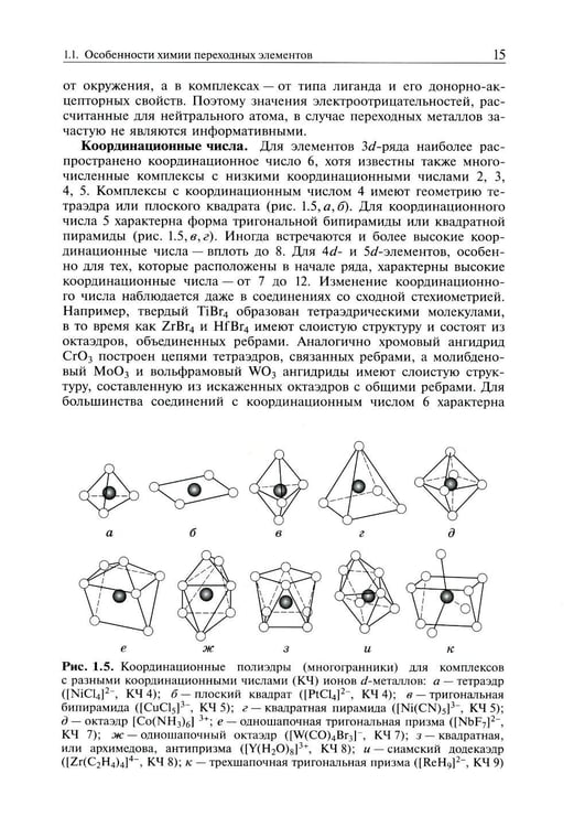 Дополнительное изображение книги «Современная неорганическая хими. В 2 т. (комплект из 2-х книг). 2-е изд., испр»