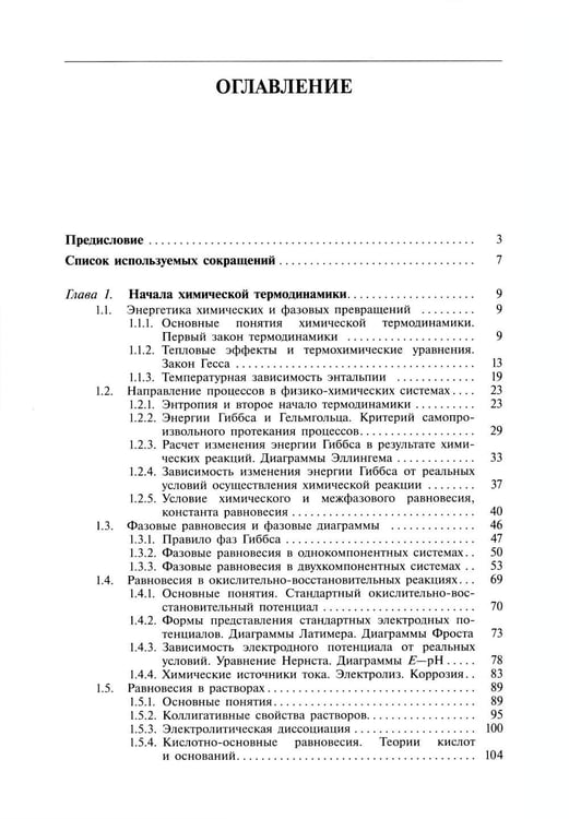 Дополнительное изображение книги «Современная неорганическая хими. В 2 т. (комплект из 2-х книг). 2-е изд., испр»