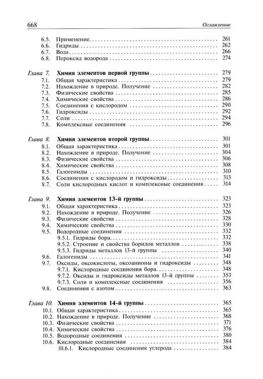Дополнительное изображение книги «Современная неорганическая хими. В 2 т. (комплект из 2-х книг). 2-е изд., испр»
