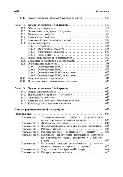 Дополнительное изображение книги «Современная неорганическая хими. В 2 т. (комплект из 2-х книг). 2-е изд., испр»