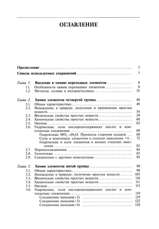 Дополнительное изображение книги «Современная неорганическая хими. В 2 т. (комплект из 2-х книг). 2-е изд., испр»