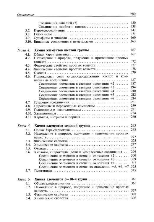 Дополнительное изображение книги «Современная неорганическая хими. В 2 т. (комплект из 2-х книг). 2-е изд., испр»
