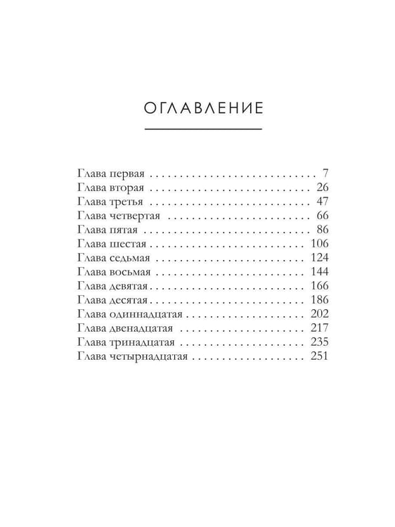 Дополнительное изображение книги «Зубы дракона»