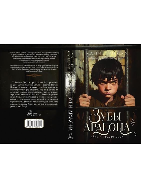 Дополнительное изображение книги «Зубы дракона»